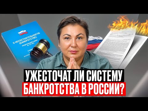 🫣 Списать долги стало СЛОЖНО. Все о банкротстве в 2025 году