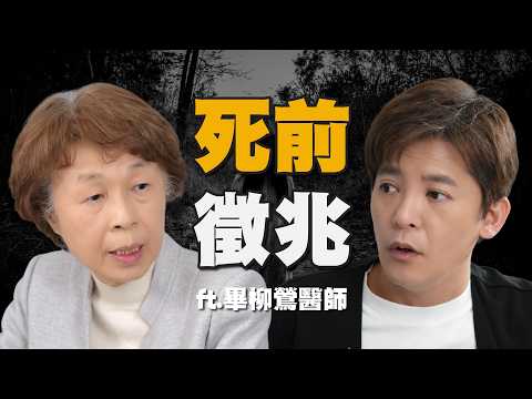 18天斷食善終自然死！死前千萬別叫救護車？ft. 畢柳鶯 醫師 EP.61 #小青書 #謝哲青