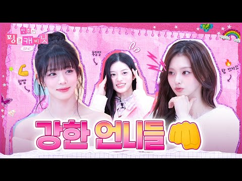 Pretty Idols Set Their Ranking Through a Fierce Sparring Match! EP.47 | fromis_9