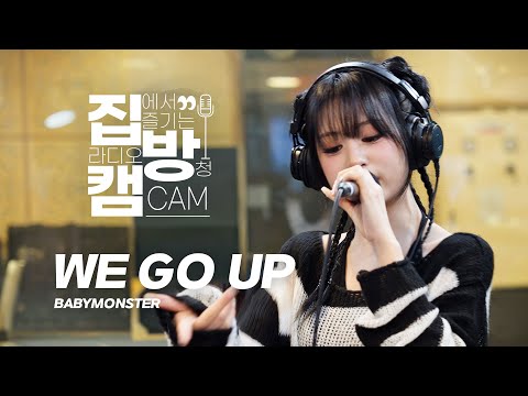 [집방캠][4K] BABYMONSTER(베이비몬스터) - WE GO UP | 웬디의 영스트리트