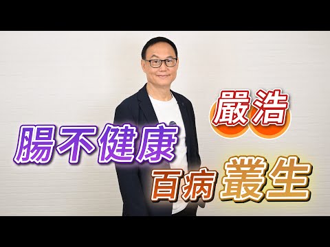 2025年6月6日 專訪嚴浩導演（2）～ 腸不健康 百病叢生 - 汪曼玲《快拍。曼鏡頭》