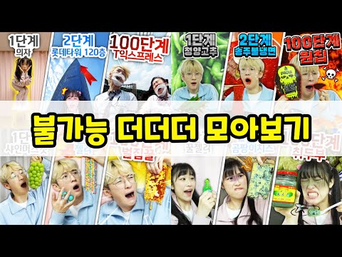 100단계 성공 할 수 있을까?