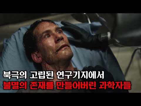 거대 제약회사가 인간을 불멸의 존재로 만드는 신종 바이러스를 개발하면 벌어지는 일ㅣ[헬릭스] 시즌 1 결말까지 몰아보기