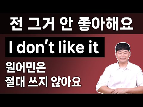 [2시간 몰아보기] 한국 영어 교과서에는 있지만 원어민은 잘 쓰지 않는 표현 8가지 모음