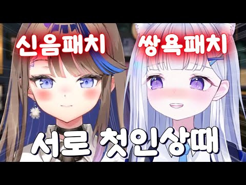 칸나 유니 서로 첫인상때 충격받는 이유