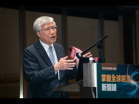 【2024財訊影響力論壇】日本經濟學家辜朝明：今年政治影響比去年重要多了！