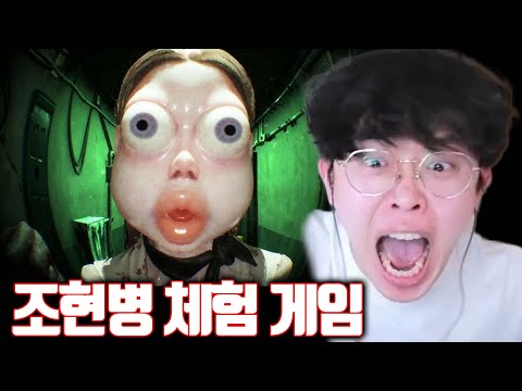 조현병 걸린 사람 체험 하는 게임 ㄷㄷ