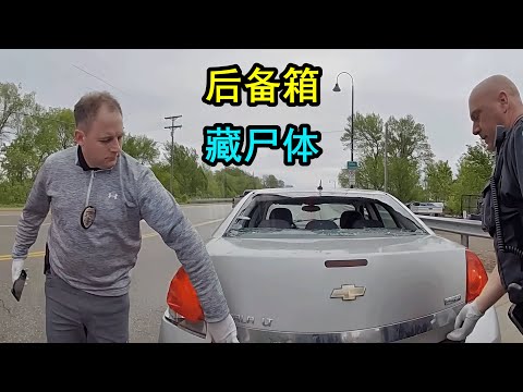美国警察打开后备箱后傻了眼，里面竟然藏着尸体