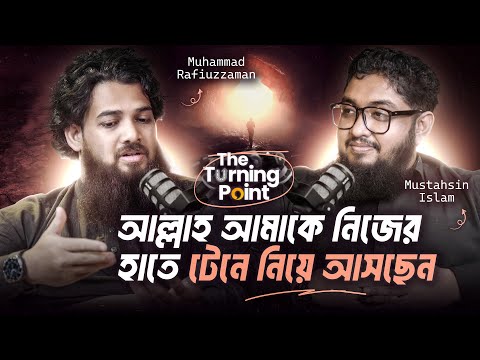 "আল্লাহ আমাকে নিজে টেনে নিয়ে আসছেন" | Rafiuzzaman | The Turning Point | Episode 2
