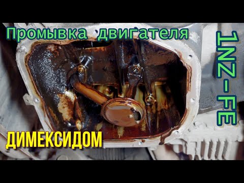 Engine flush with Dimexide 1NZ-FE Magadan