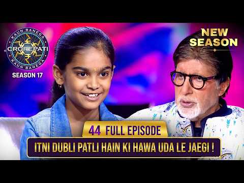 New Season | KBC S17 | Ep. 44 | Full Episode | इन बच्चों ने मिलकर Big B को दिया एक sweet surprise!