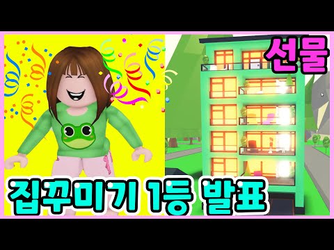 방꾸미기 대회 1등 상품이 아파트라고??? 헉~ 1등 누구야!! 💗입양하세요 시즌2💗 뚜뚜패밀리
