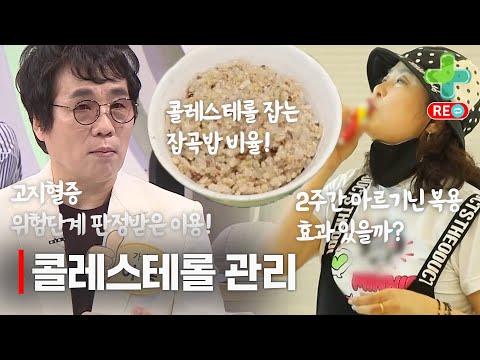 [라이브 다시보기] 고지혈.고혈압.당뇨 모두 콜레스테롤 때문! 콜레스테롤 관리 습관!