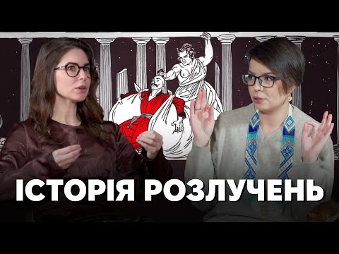 "І шлюб не вберегла!" Розлучення: історія, причини та альтернативні рішення