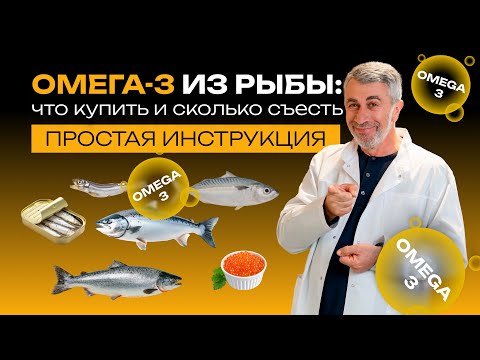 Omega-3 from Fish: What to Buy and How Much to Eat. A Simple Guide
