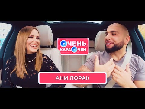 Ани Лорак: «Я избегаю смотреть свои выступления» | Очень Караочен
