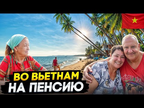 ПЕРЕЕЗД И ЖИЗНЬ НА ПЕНСИИ ВО ВЬЕТНАМЕ.