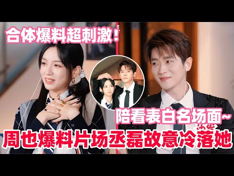 丞磊粤语示爱周也好甜啊！两人一起看表白接吻名场面！直呼亲完都忘记是谁主动了~#周也 #丞磊 #锦月如歌 #zhouye #chenglei #cdrama #cp