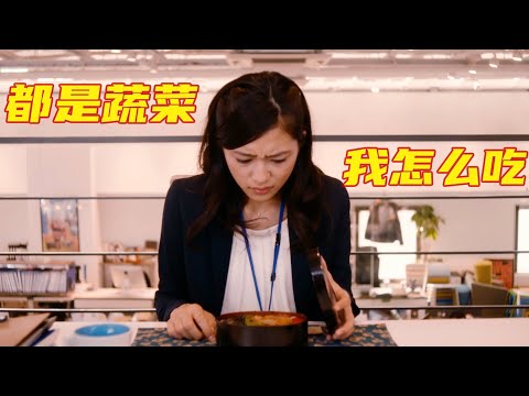 20年没吃过蔬菜的女孩，遇到一个素食主义室友，每天吃饭就像在打仗！