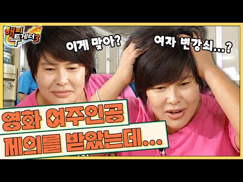 [오해투데이] 영화 주인공을 제의받은 이영자! 근데... 성인영화 여주인공...? ‘김영철&송은이&이영자&이성미’ 3편 l KBS 090917 방송