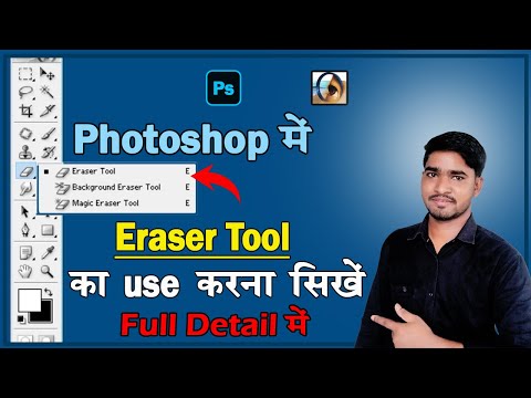 How To Use Eraser Tool in Photoshop || Photoshop Eraser Tool का use कैसे करे in Hindi || Bipin Tech