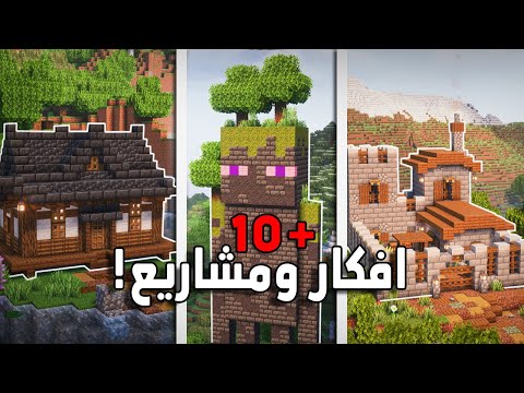 10+ Building Ideas for Your Minecraft Survival World!