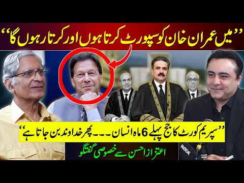 "I support Imran Khan and will continue to do so" | Exclusive Interview with Aitzaz Ahsan
