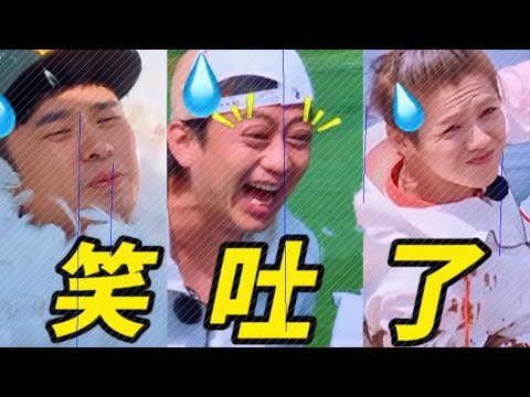 笑吐了！奔跑吧爆笑游戏盘点！超经典一次看到爽！| 爆笑综艺社