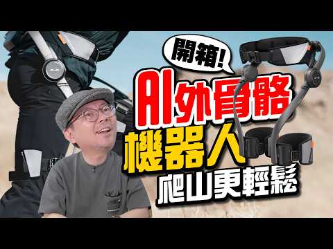 Unboxing the Real Iron Man! AI Exoskeleton Test: Walk & Hike Effortlessly! Ft. Hypershell X Pro