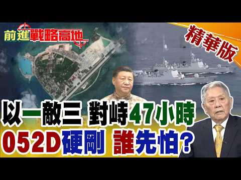 A sudden standoff in the South China Sea! The Type 052D destroyer Changsha confronts three foreig...
