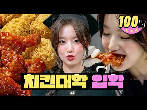 I'm a Chicken University girl... Founded by a Korean who's truly passionate about chicken | BBQ
