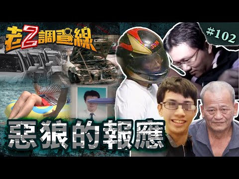 【好色下場】膠帶少女詭性殺\變態網狼譏法官\猥褻煉銅音樂男\博士網交被借屍還魂 @cti52oz