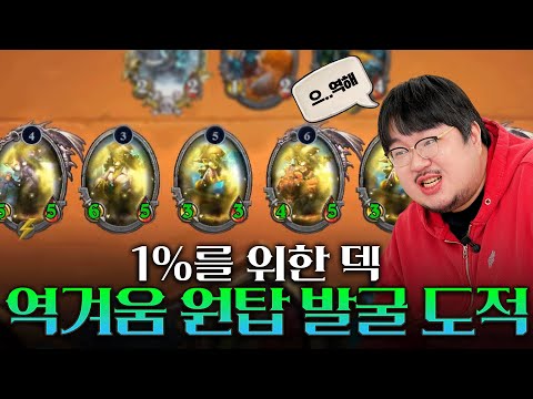 위즈뱅시즌 역겨움 원탑, 떠오르는 티어덱, "발굴 도적" (으! 역해!) l 레니아워의 하스스톤