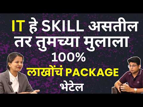 IT рдордзреНрдпреЗ рд╣реЗ Skills рддреБрдореНрд╣рд╛рд▓рд╛ High Paying Job рджреЗрддреАрд▓ | Job Vacancy In IT | Future Of IT Jobs in 2025