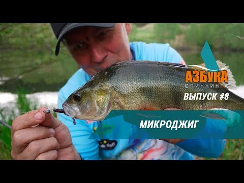 Спиннинг для новичка. Ловля на микроджиг. Теория