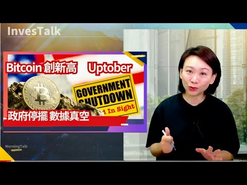 【美股速遞】無非農 比特幣 黃金破頂 道指創新高｜日股急升近2000點 急升4%｜貝佐斯：AI是好泡沫｜稀土概念股颷 CRML盤後升70%｜Palantir 跌7% 被曝系統存漏洞