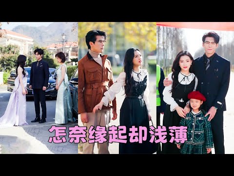 十幾年青梅竹馬之情敵不過綠茶裝柔弱,甚至還被他嘲諷不大度咄咄逼人,她收回愛意轉身答應頂級豪門太子爺的求婚,後來渣男意識到綠茶真面目回過頭來求她和好,可她亮出無名指上碩大的鴿子蛋冷冷道「請問你哪位?」