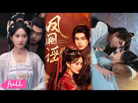 🍂 Multi Sub【鳳闕謠】入宮路上被王爺一見鐘情，只因酷似先帝寵妃被強納，懷孕後助他穩坐江山！#短劇推薦#短劇全集#Drama#小言推文#古風#宮鬥#詹琸#遠霞