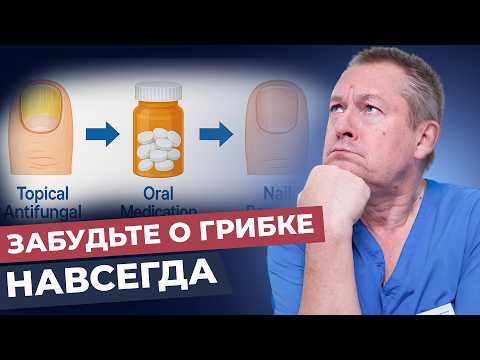 Прощай, грибок! Как я вылечил грибок стопы и ногтей без лекарств