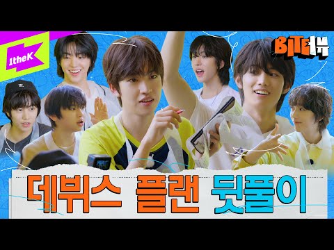 🙋‍♂️할 말 있습니다! 솥뚜껑삼겹살 먹으면서 속풀이 하는 아이딧의 솔직 먹방 인터뷰🍴 | 바잇터뷰 | Bite&Interview | IDID(아이딧) | STEP IT UP