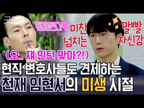 [굿피플x더커뮤니티] '스티브잡스🍎=임현서'썰? 범상치 않은 천재 임현서🤪의 미생시절 #에이콕 #굿피플