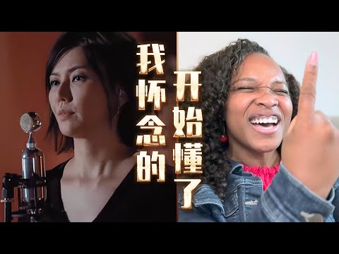美国声乐老师对孙燕姿演唱的《我怀念的+开始懂了》的真实反应【中英字幕】American Vocal Coach Nikki's Reaction to Stephanie Sun