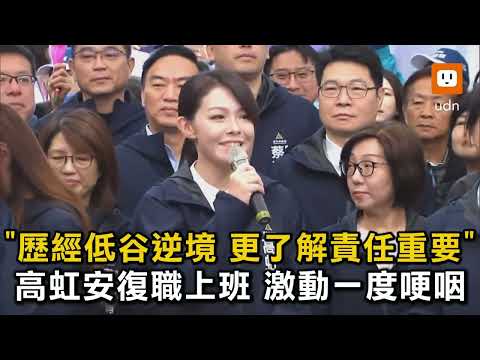 復職返新竹市府上班 高虹安心情激動一度哽咽