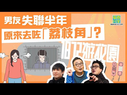 【一八七二遊花園｜好似味精喺心頭爆發嘅感覺（下）】夢見無頭浮屍 翌日竟成真？！/為咗男同事飛起男友 分咗手先發現對方名草有主！/又係婚禮出事！ 新娘子突發失禮事件Part II