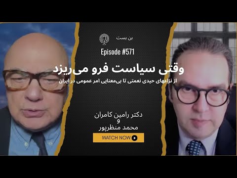 بحران جانشینی یا بحران عقلانیت؟ جامعه خسته، سیاست بی‌اعتبار