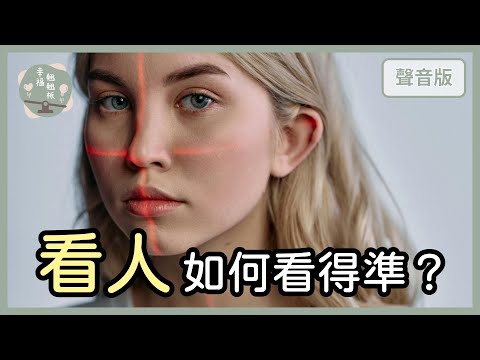 不要聽一個人「說」什麼，而要看他「做」什麼，你認同嗎？｜【幸福翹翹板#51】