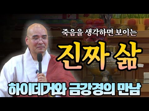 정년 후 40년, 관점을 바꿔야 인생이 바뀐다. 원주 성불원 창립기념 초청법문