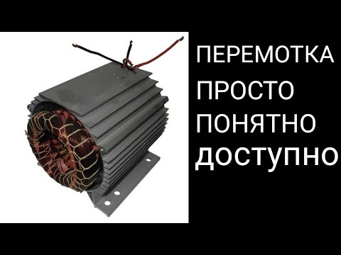 Learning to rewind an electric motor, double-layer and half-double-layer winding