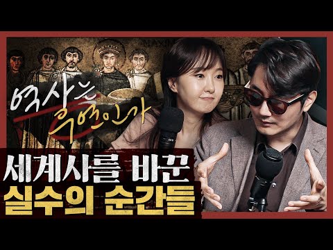 역사는 우연일까? 세계사를 바꾼 결정적인 실수들! : 슈테판 츠바이크의 인류사를 바꾼 순간 1부