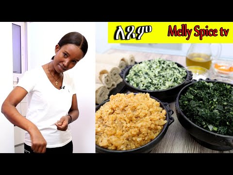 ፈጣን 3 አይነት ልዩ የጾም ምግብ አሰራር